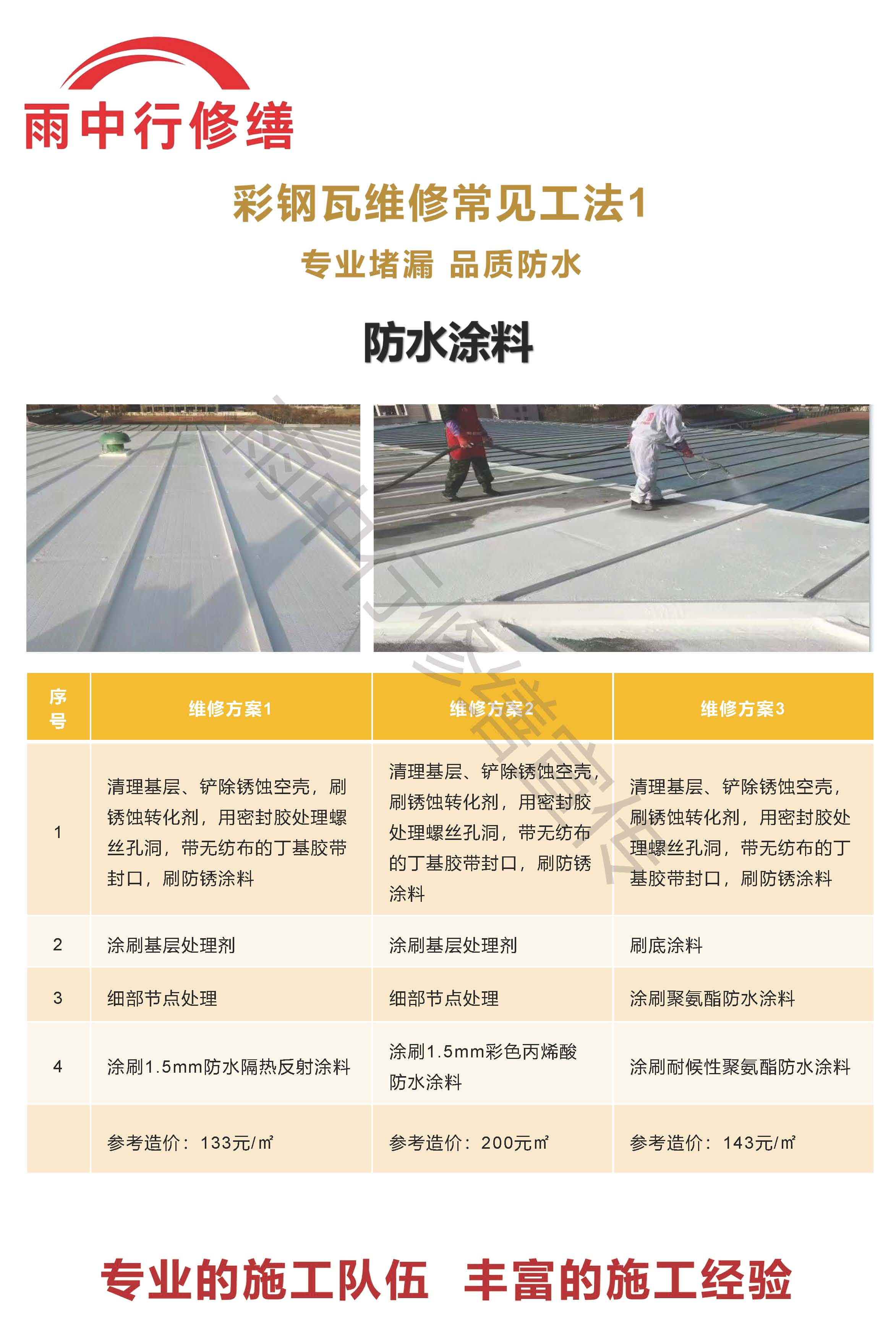 盐田专业彩钢瓦防腐翻新服务